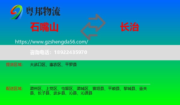 石嘴山到长治物流专线