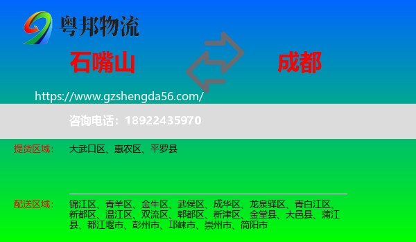 石嘴山到成都专线