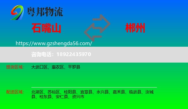 石嘴山到郴州物流专线
