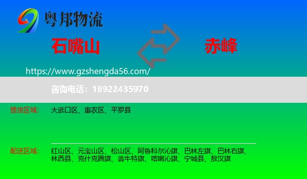 石嘴山到赤峰物流专线