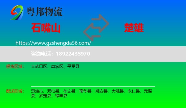 石嘴山到楚雄物流专线