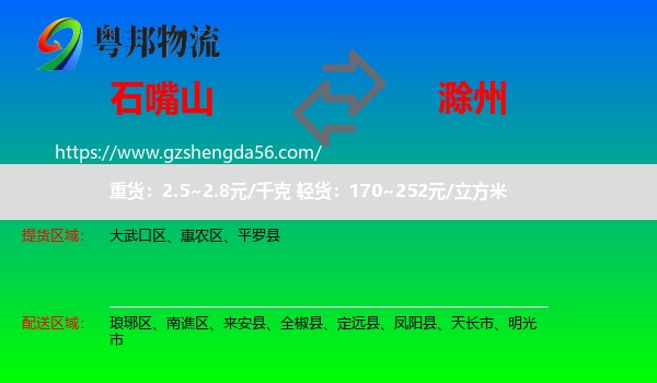 石嘴山到滁州物流专线