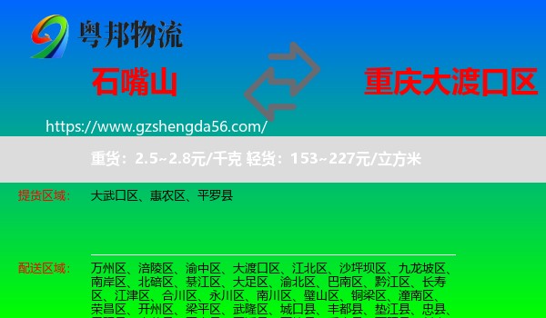 石嘴山到大渡口区物流专线