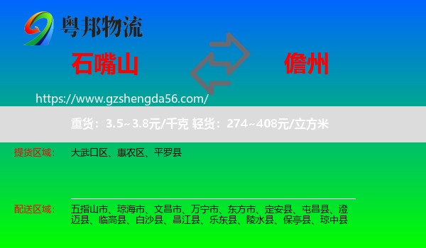 石嘴山到儋州物流专线