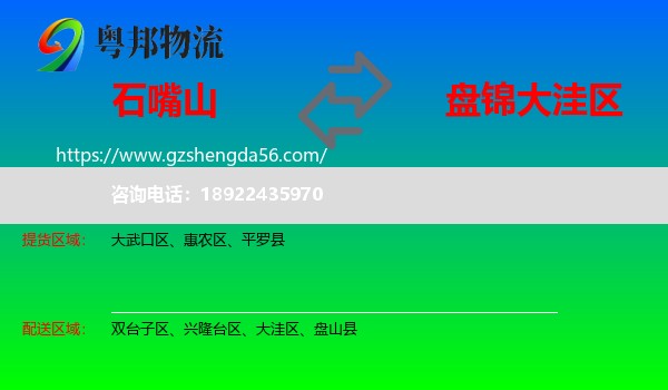 石嘴山到大洼区物流专线