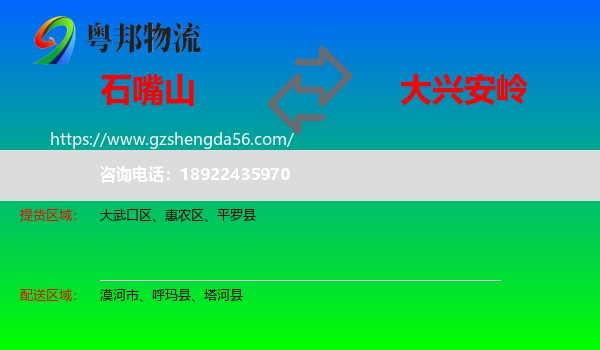 石嘴山到大兴安岭物流专线