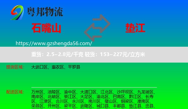 石嘴山到垫江县物流专线
