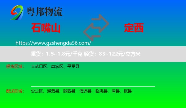 石嘴山到定西物流专线