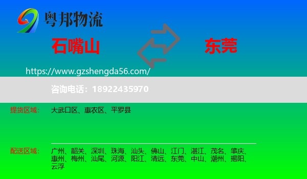 石嘴山到东莞物流专线