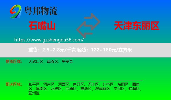 石嘴山到东丽区物流专线