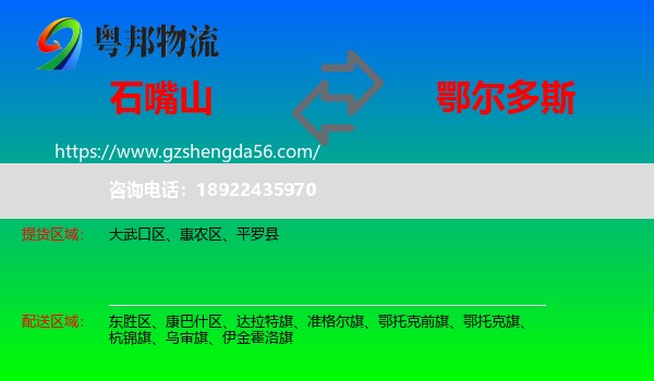 石嘴山到鄂尔多斯物流专线