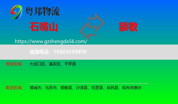 石嘴山到额敏县物流专线