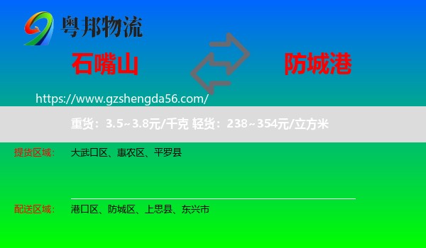 石嘴山到防城港物流专线
