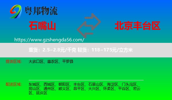 石嘴山到丰台区物流专线