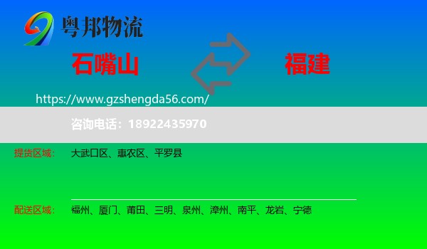 石嘴山到福建物流专线