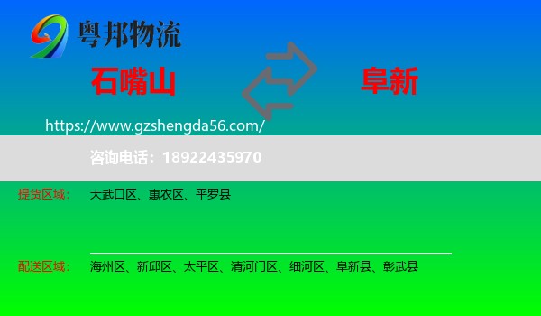 石嘴山到阜新物流专线