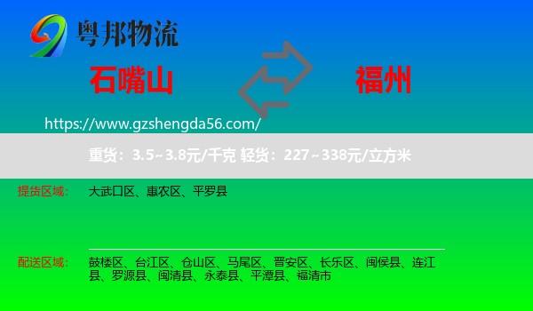 石嘴山到福州专线