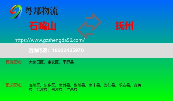 石嘴山到抚州物流专线