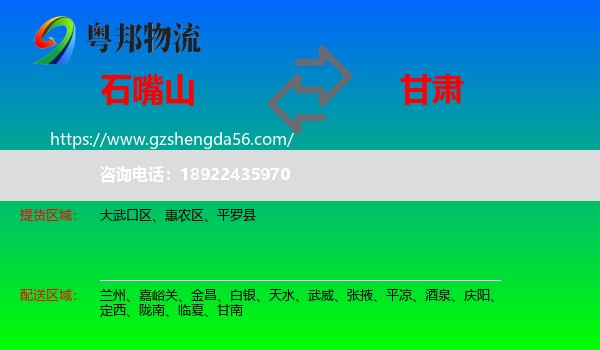 石嘴山到甘肃物流专线