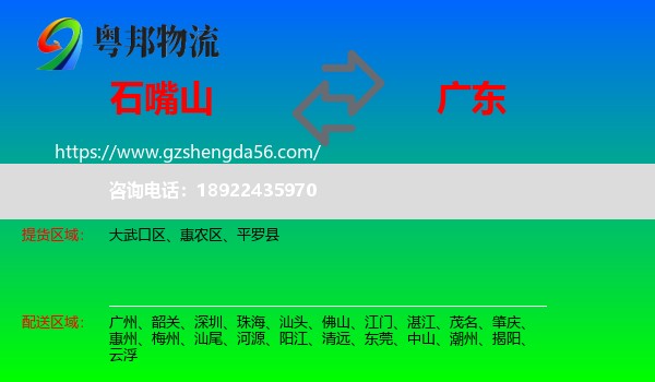 石嘴山到广东物流专线