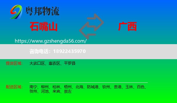 石嘴山到广西物流专线