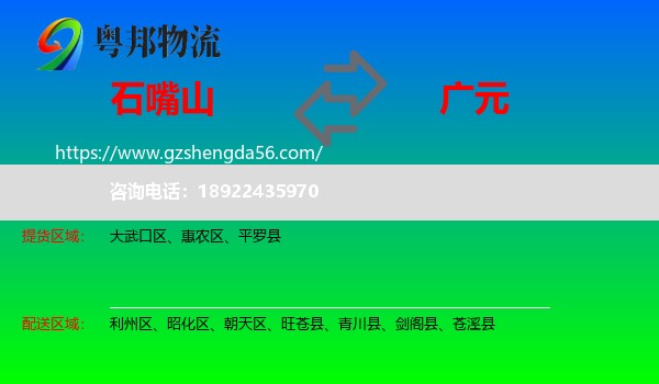 石嘴山到广元物流专线