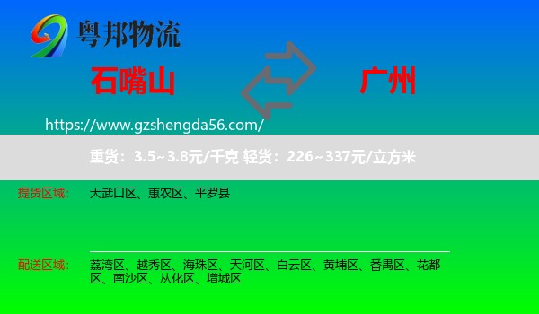 石嘴山到广州专线