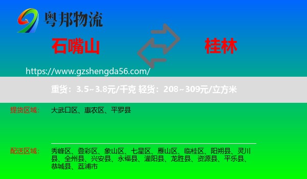 石嘴山到桂林物流专线