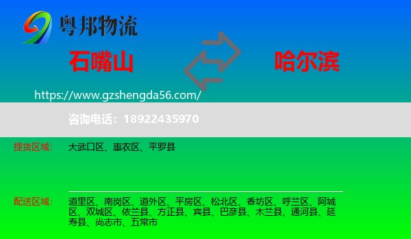 石嘴山到哈尔滨专线