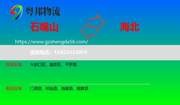 石嘴山到海北物流专线