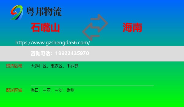 石嘴山到海南物流专线