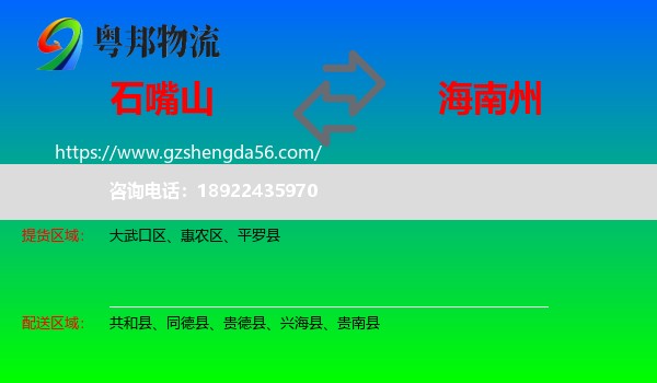 石嘴山到海南州物流专线