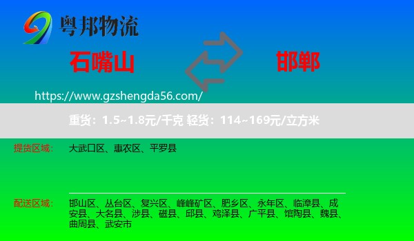 石嘴山到邯郸物流专线