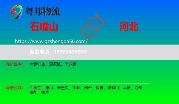 石嘴山到河北物流专线
