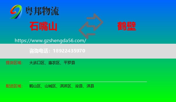 石嘴山到鹤壁物流专线