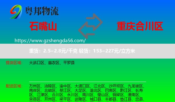 石嘴山到合川区物流专线