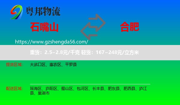 石嘴山到合肥专线