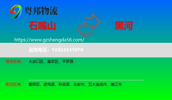 石嘴山到黑河物流专线