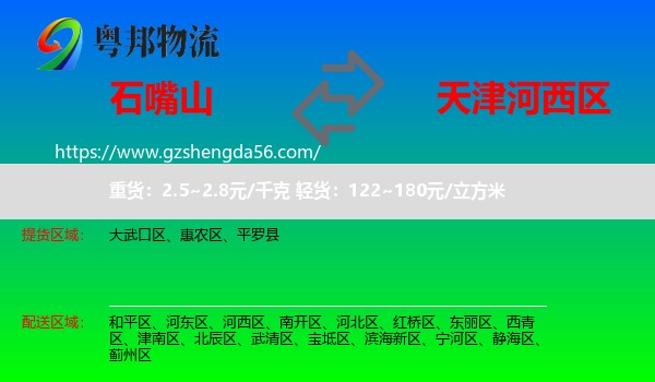 石嘴山到河西区物流专线