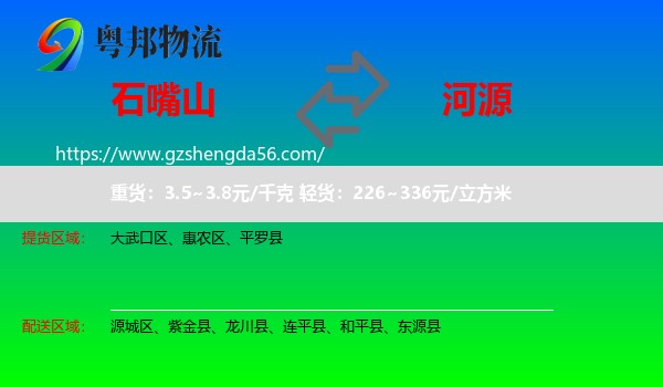 石嘴山到河源物流专线