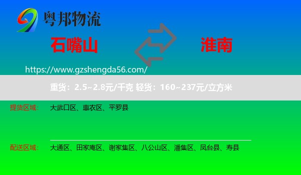 石嘴山到淮南物流专线