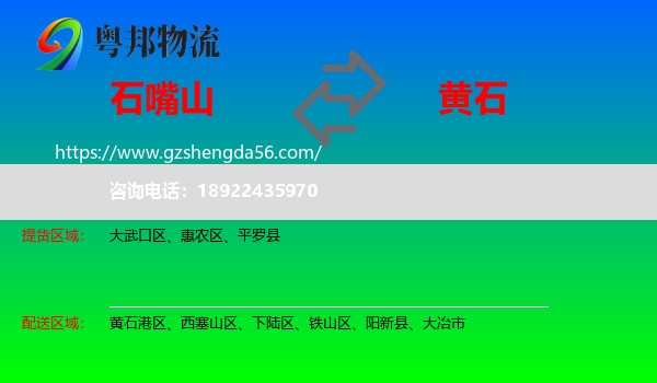 石嘴山到黄石物流专线