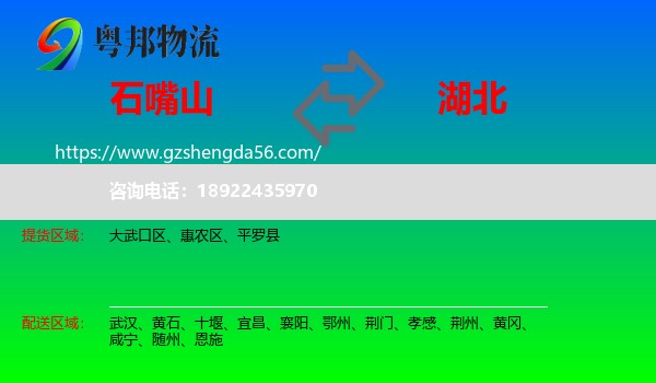 石嘴山到湖北物流专线