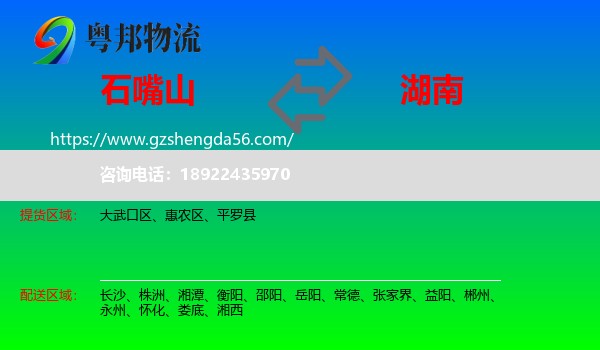 石嘴山到湖南物流专线