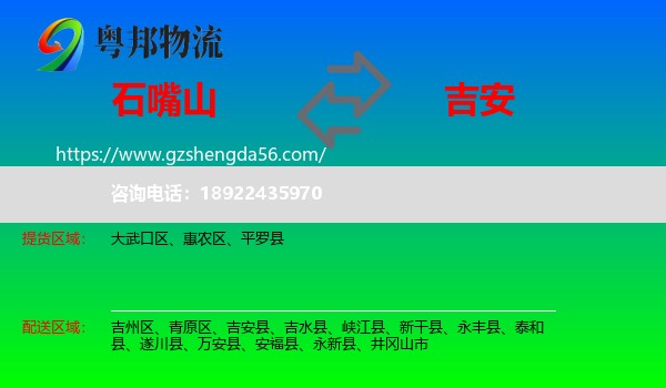石嘴山到吉安物流专线