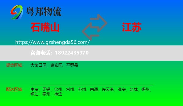 石嘴山到江苏物流专线
