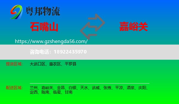 石嘴山到嘉峪关物流专线