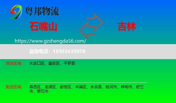 石嘴山到吉林市物流专线