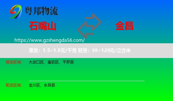 石嘴山到金昌物流专线
