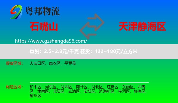 石嘴山到静海区物流专线